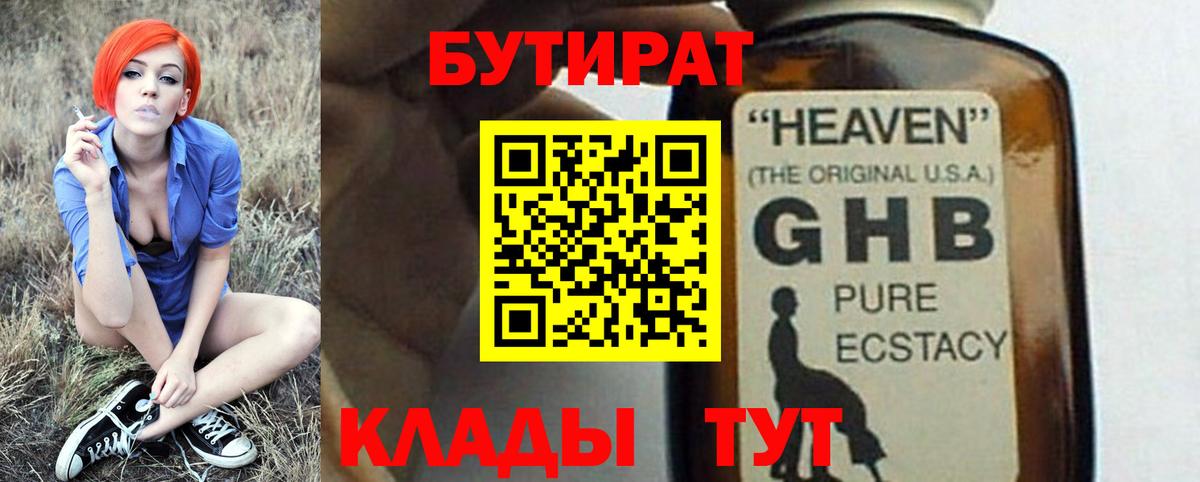 БУТИРАТ 99% Кушва