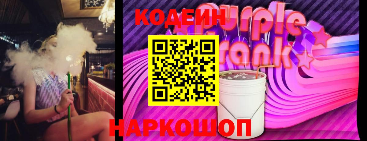Codein напиток Lean (лин)  Кодеин напиток Lean (лин)  Вход с VPN  Кушва 