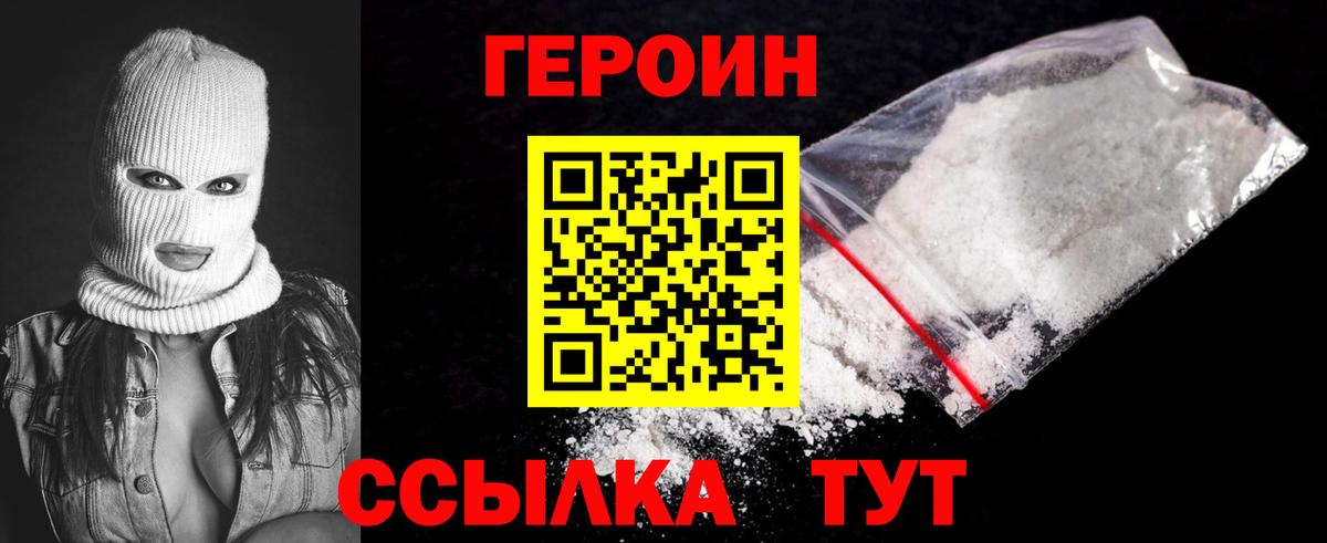 ГЕРОИН белый  Героин  Кушва  Вход с VPN 